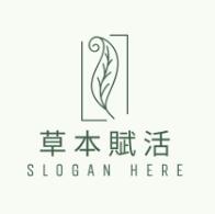 品牌Logo - 草本賦活